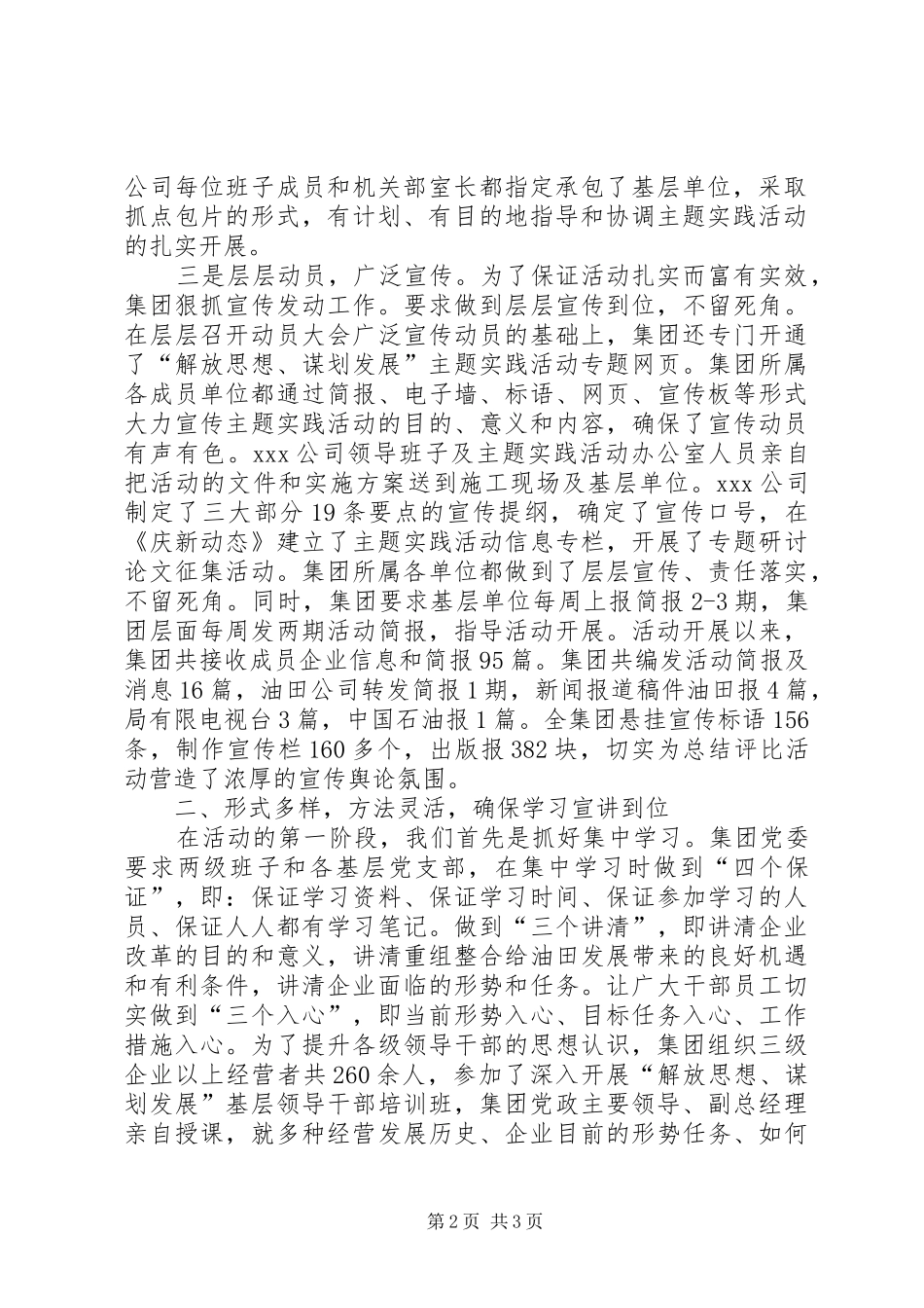 石油公司“解放思想、谋划发展”主题实践活动工作汇报_第2页