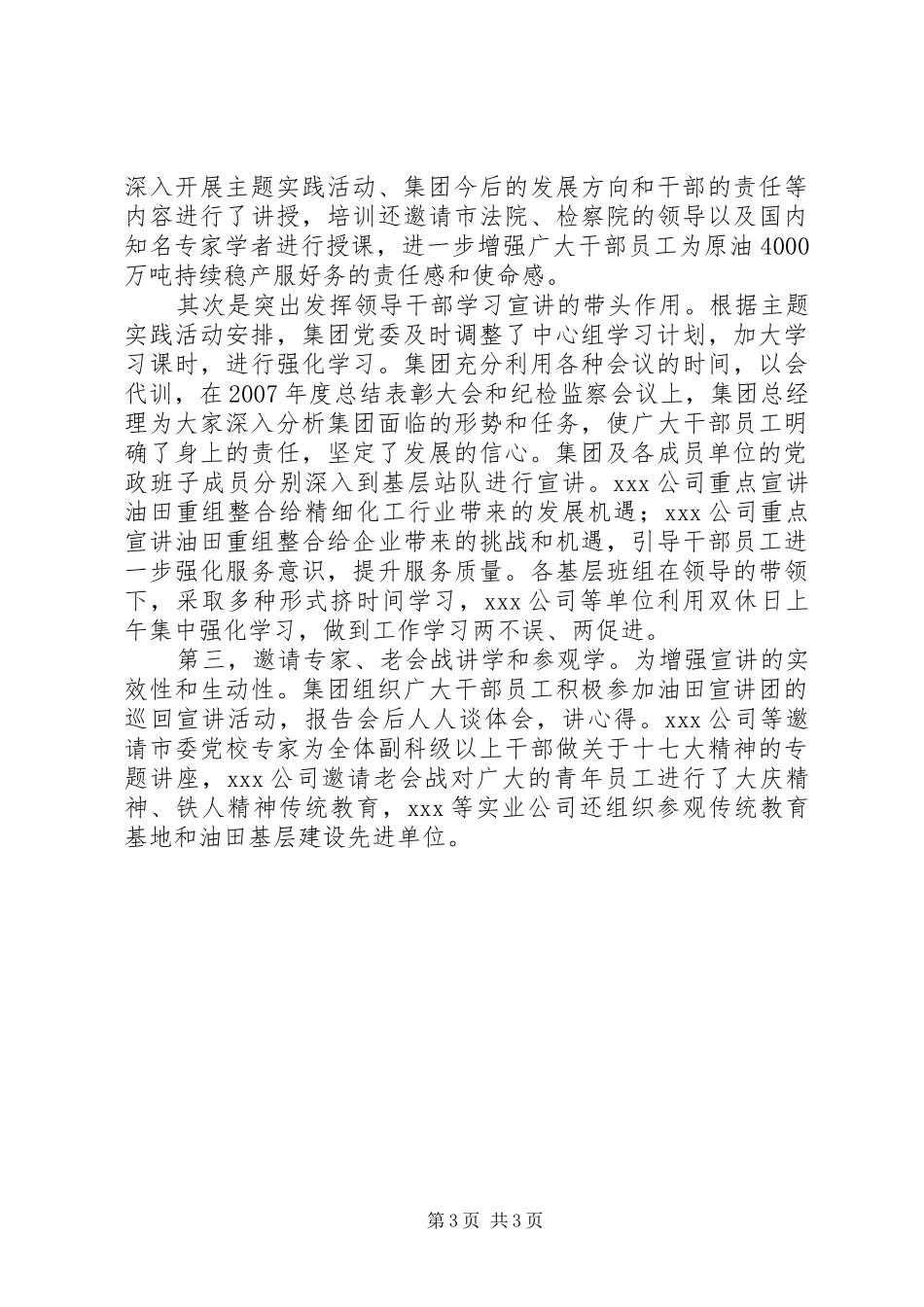 石油公司“解放思想、谋划发展”主题实践活动工作汇报_第3页