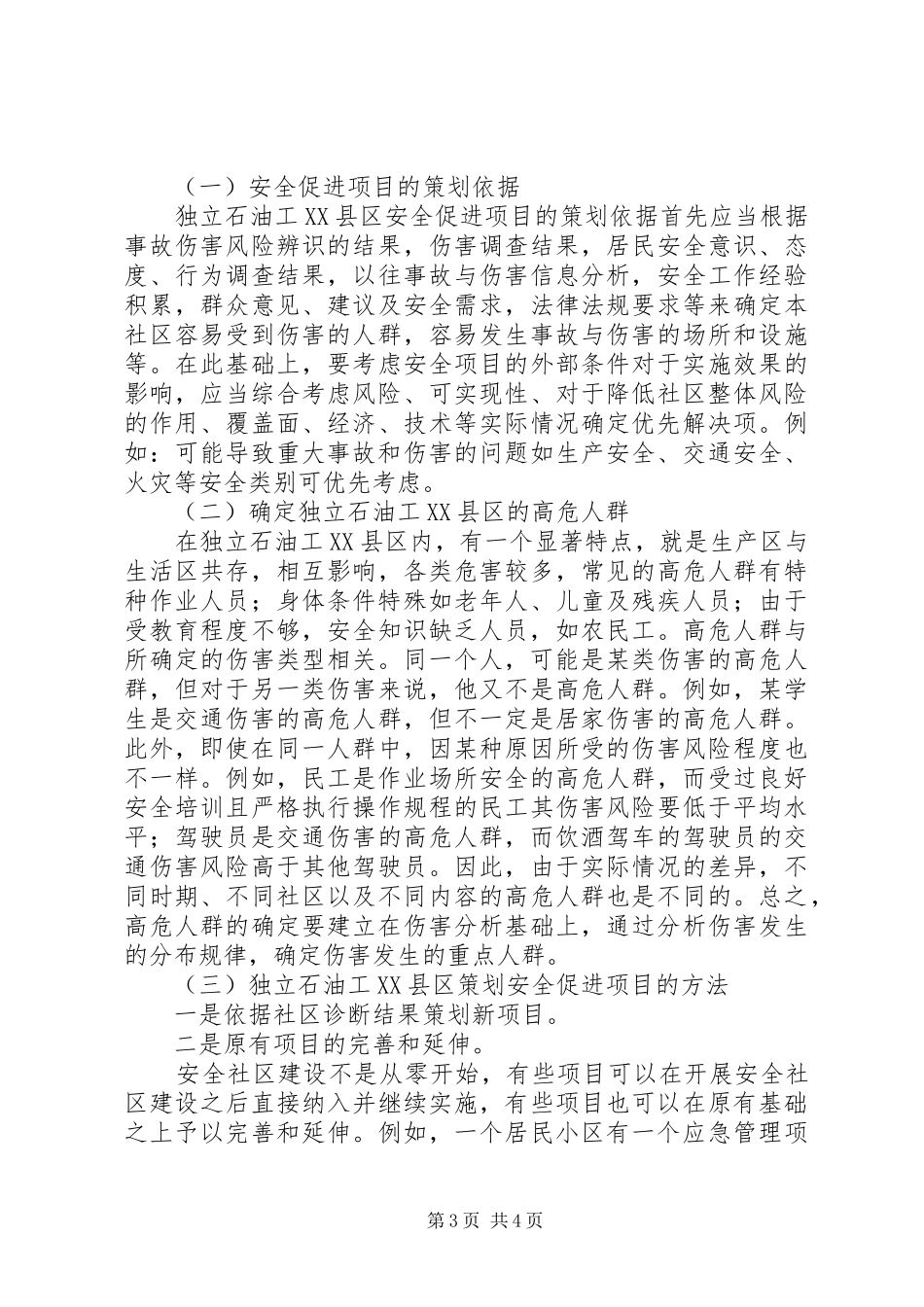 石油企业安全社区建设工作汇报_第3页