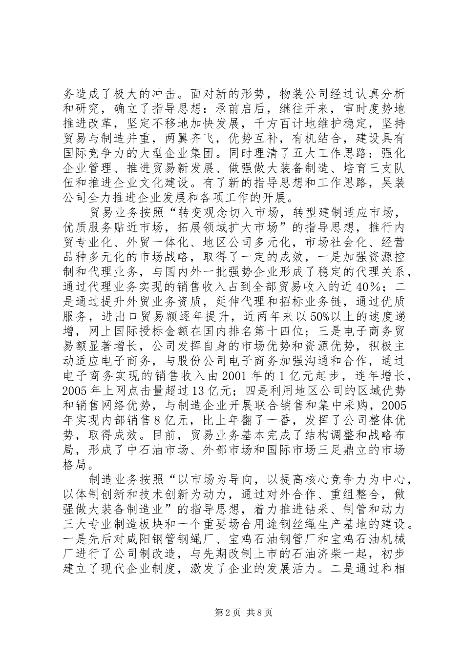 石油公司五年发展回顾报告_第2页