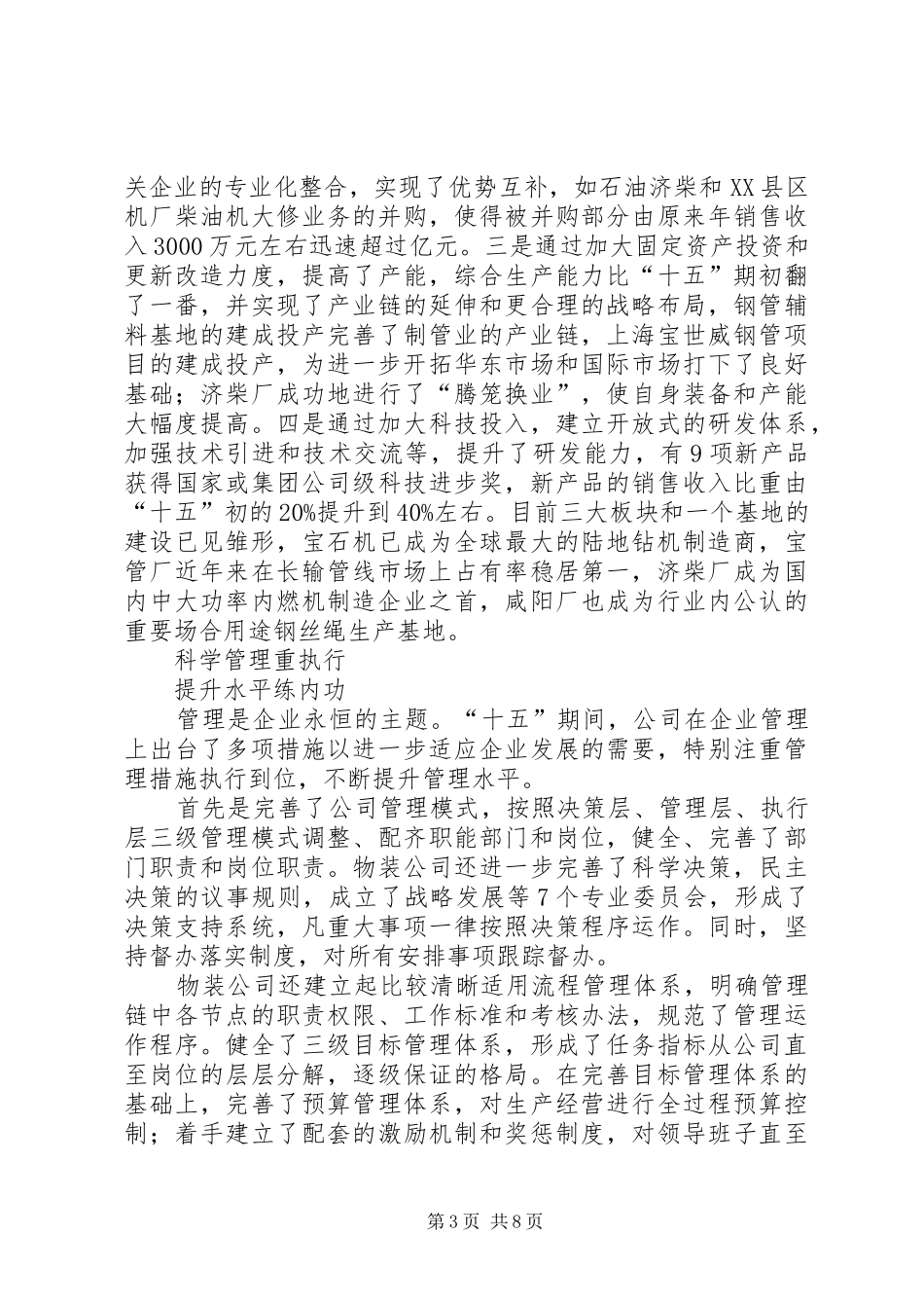 石油公司五年发展回顾报告_第3页