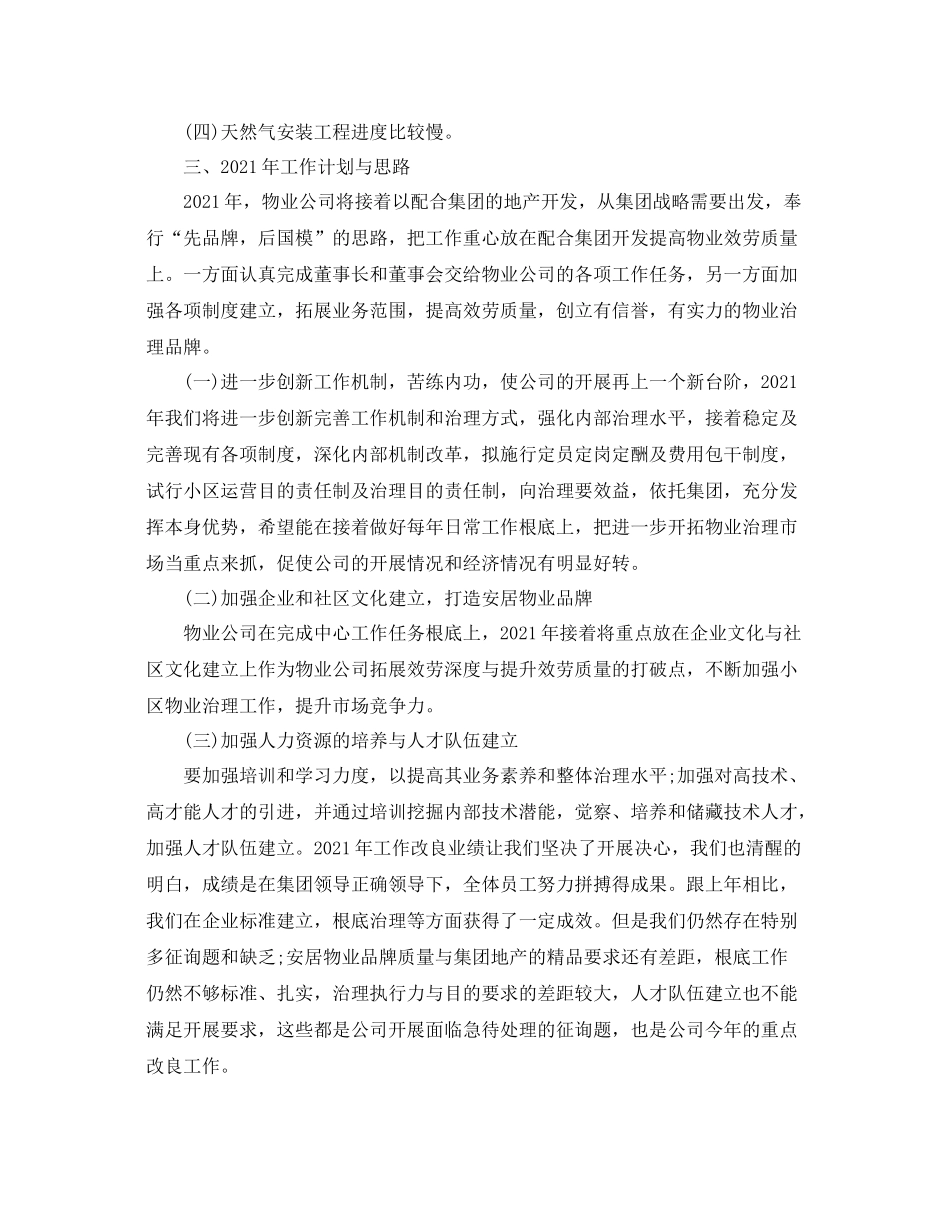2021年物业管理年终工作参考总结【五篇】_第3页