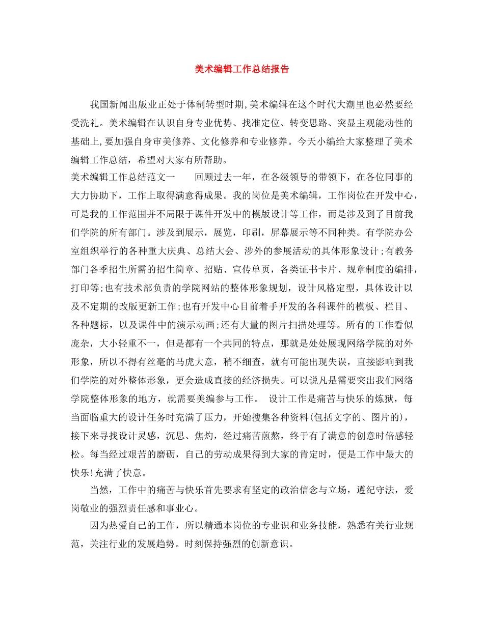 美术编辑工作总结报告 _第1页