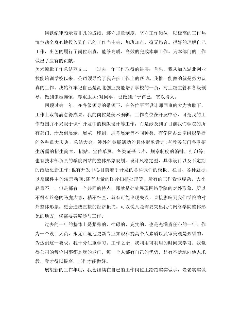 美术编辑工作总结报告 _第2页