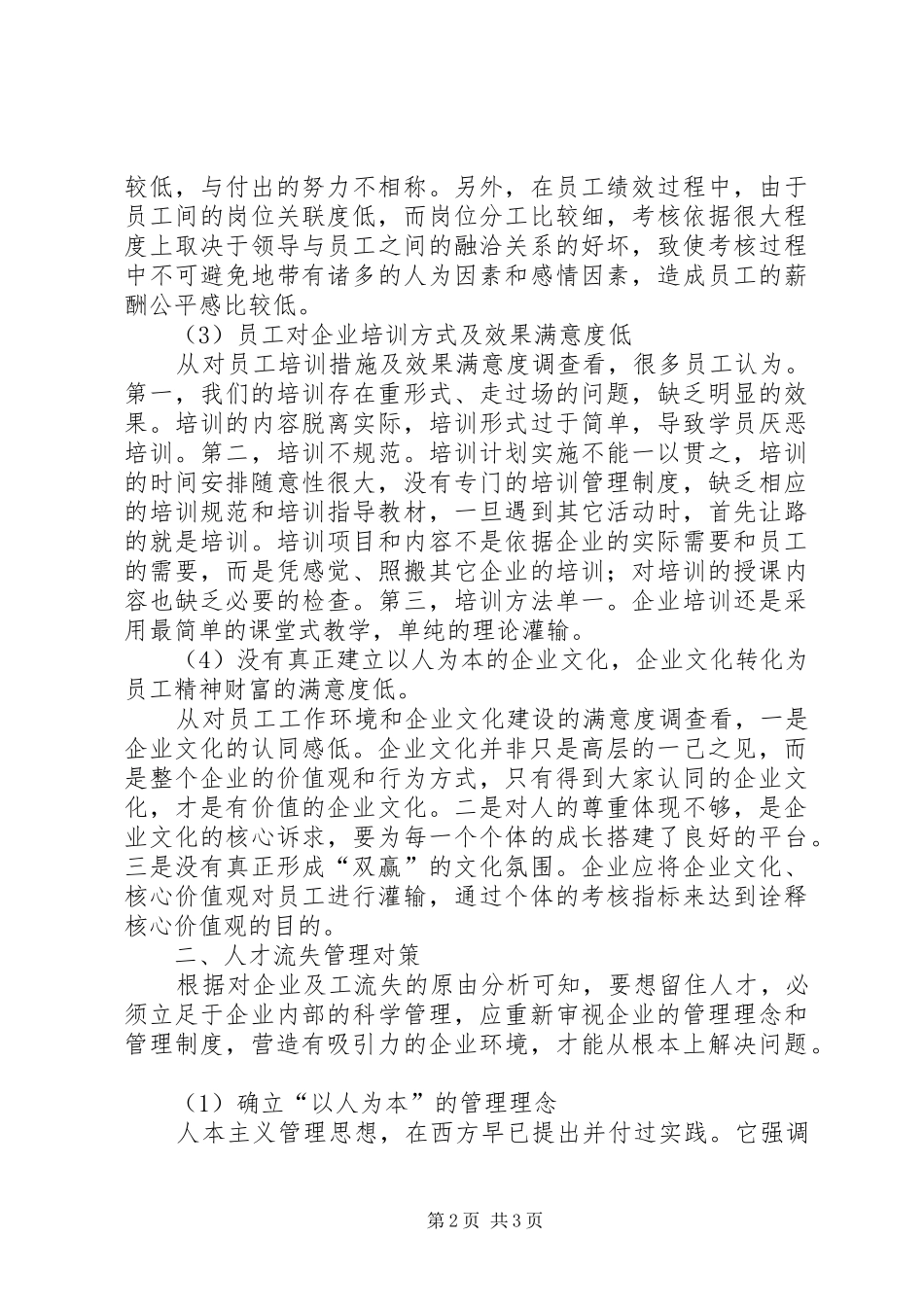石油仓储企业调研报告_第2页