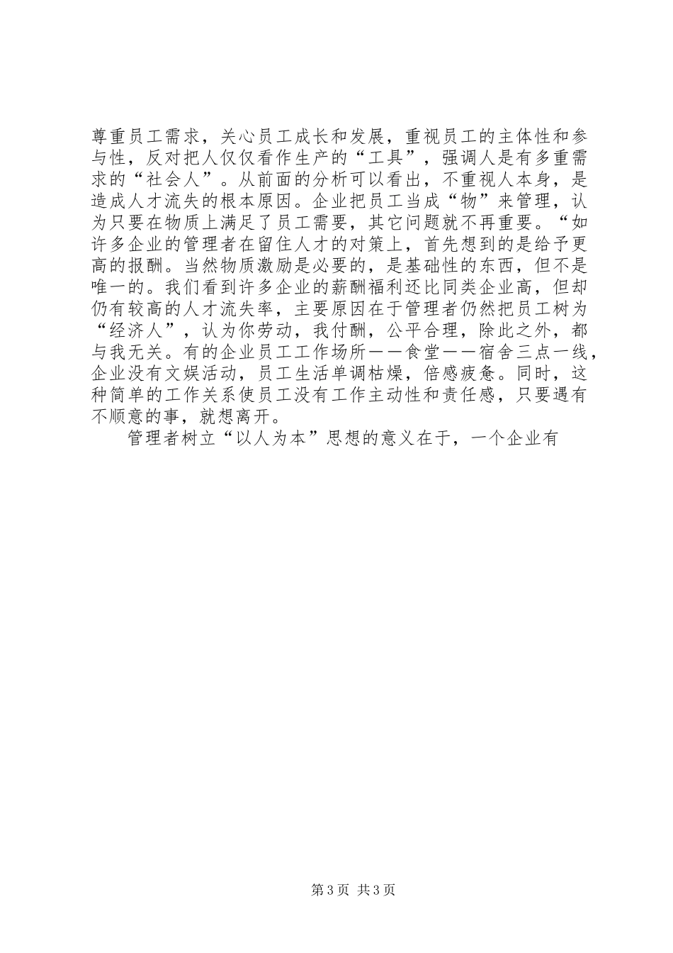 石油仓储企业调研报告_第3页