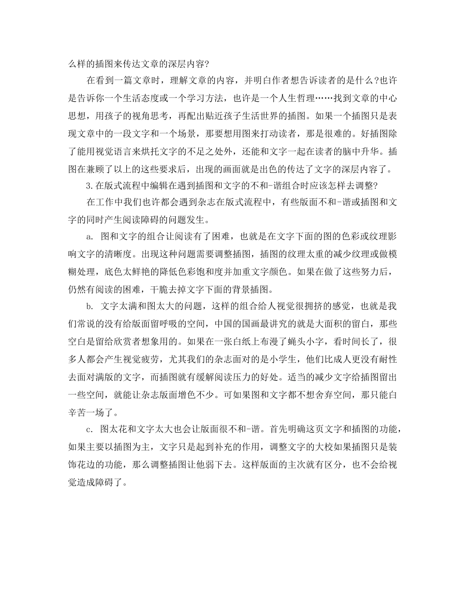 美术编辑年度个人工作总结范文 _第2页