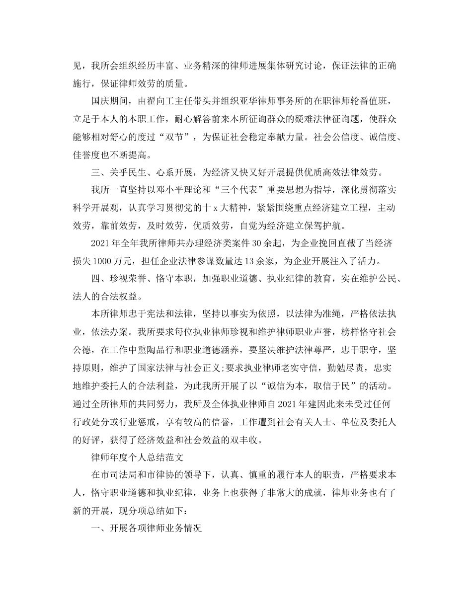 2021年度工作参考总结年度律师个人工作参考总结_第2页