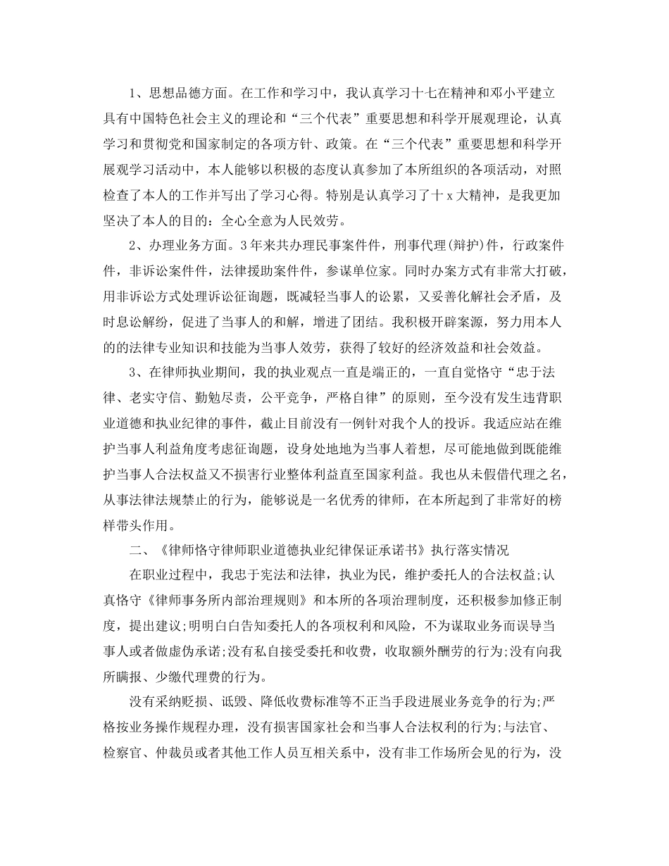 2021年度工作参考总结年度律师个人工作参考总结_第3页