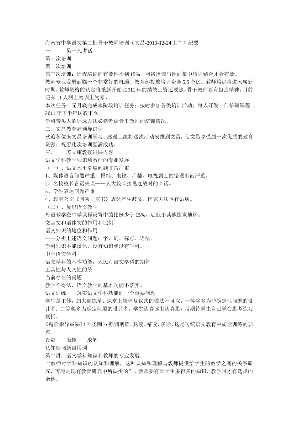 海南省中学语文第二批骨干教师培训_第1页