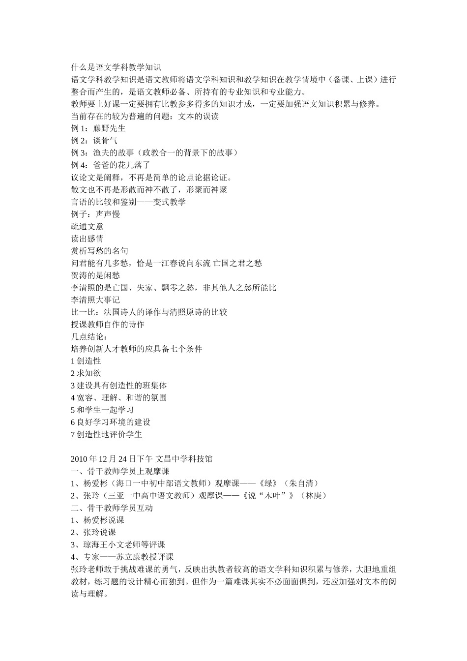 海南省中学语文第二批骨干教师培训_第2页