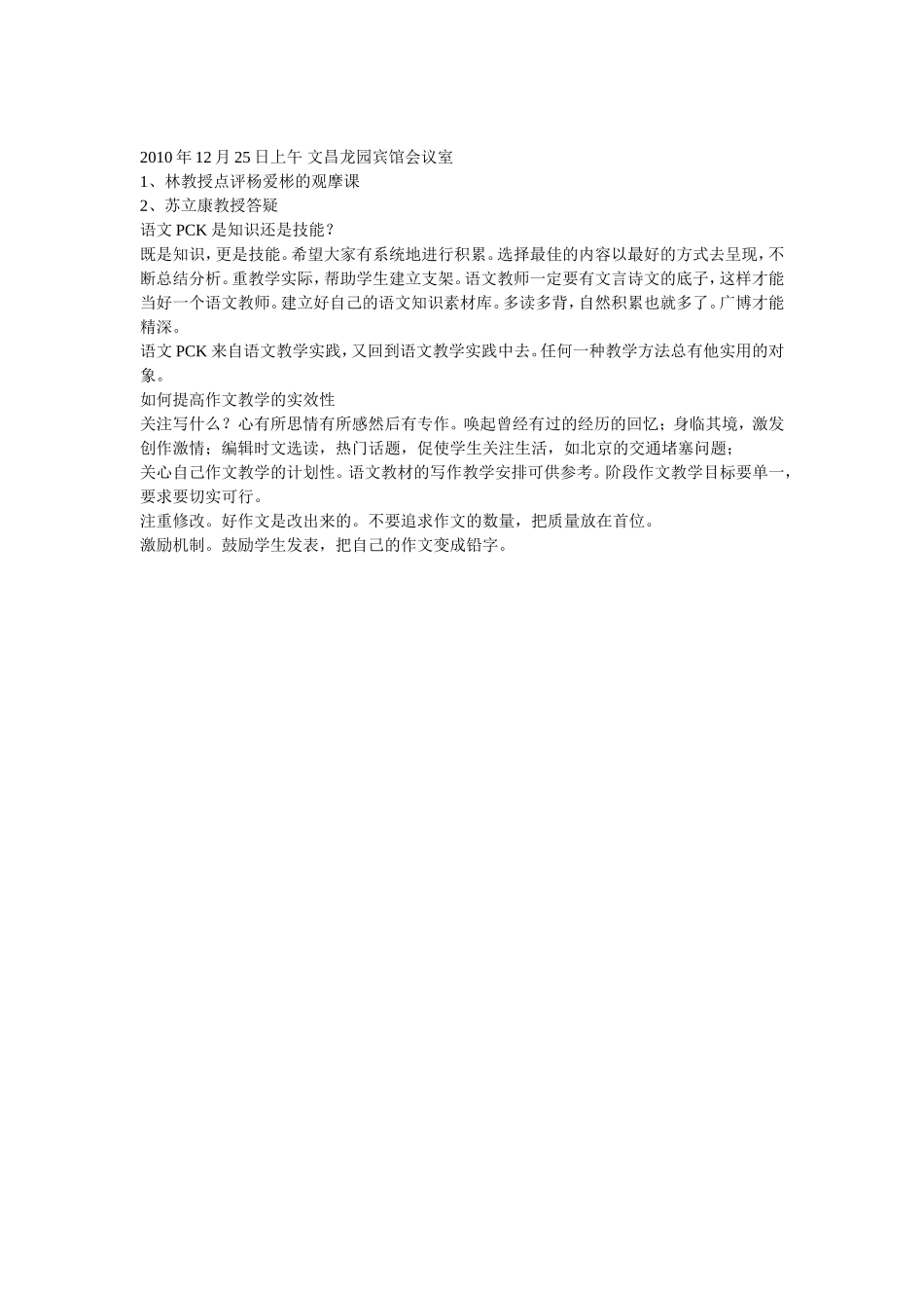 海南省中学语文第二批骨干教师培训_第3页