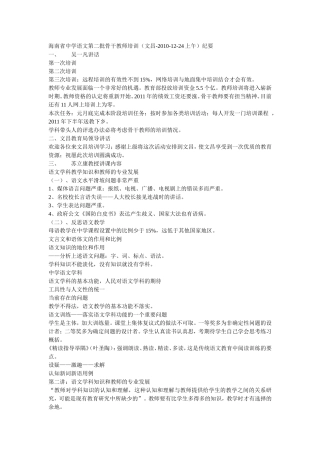 海南省中学语文第二批骨干教师培训