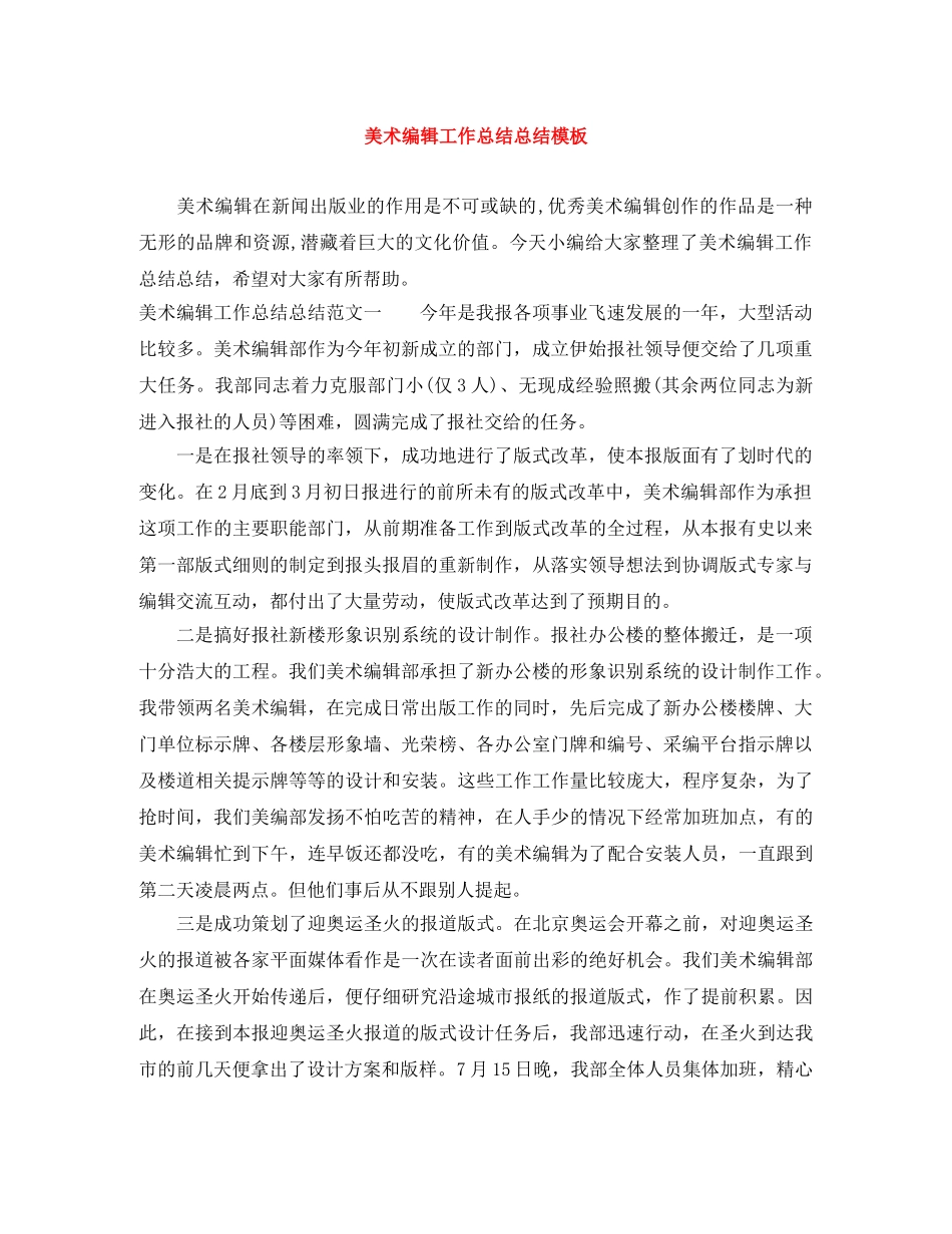 美术编辑工作总结总结模板 _第1页