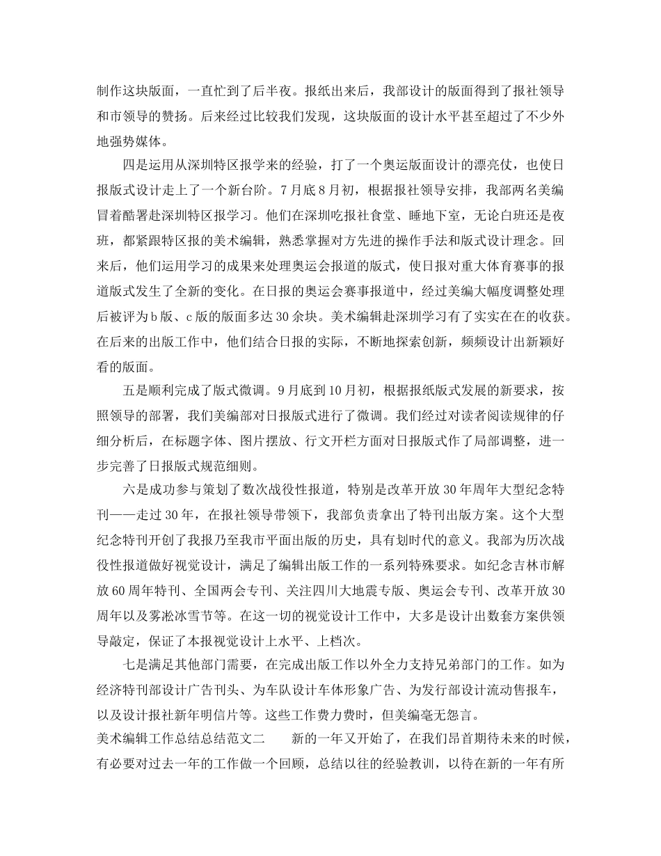 美术编辑工作总结总结模板 _第2页