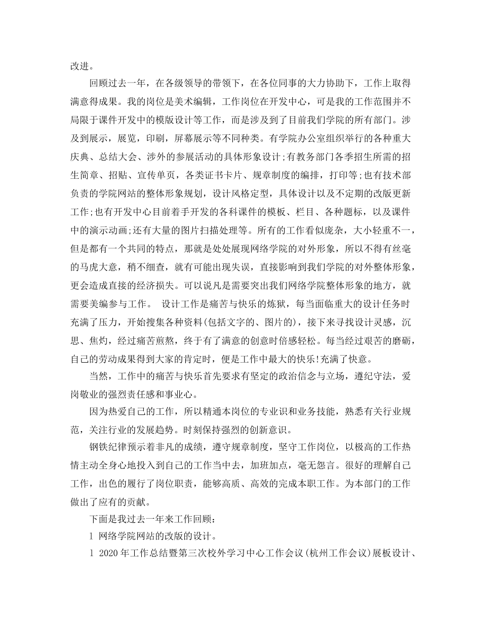 美术编辑工作总结总结模板 _第3页