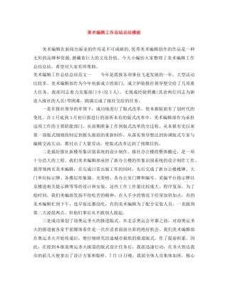 美术编辑工作总结总结模板 