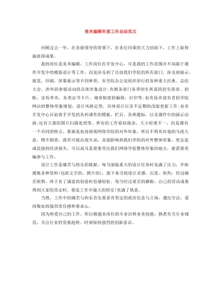 美术编辑年度工作总结范文 
