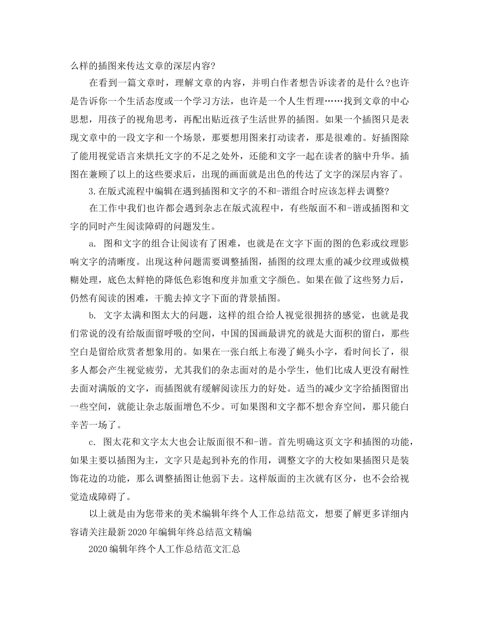 美术编辑年终个人工作总结范文 _第2页
