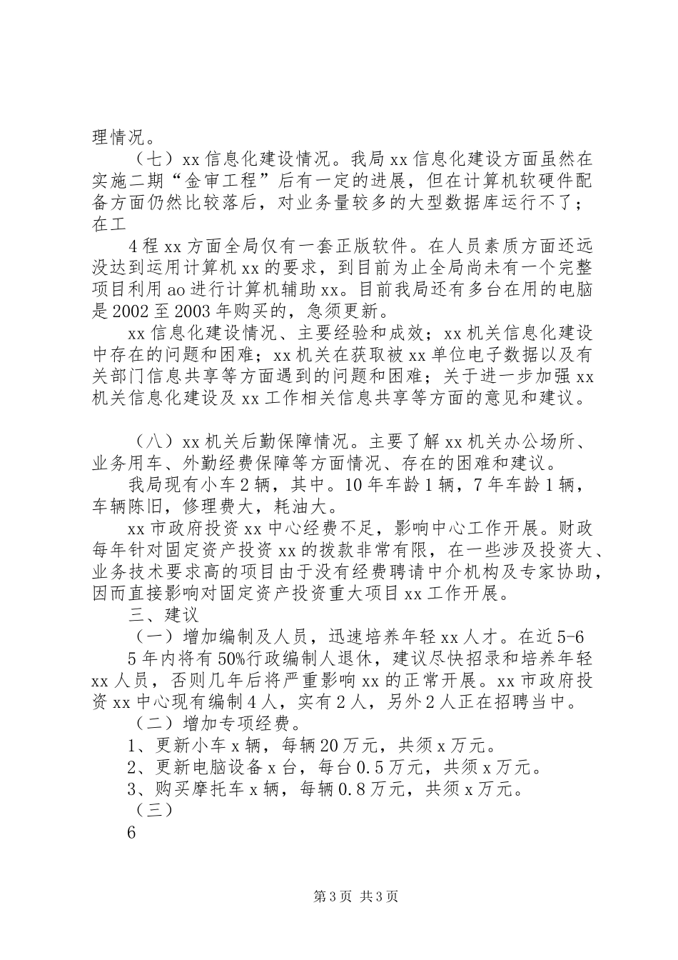 石林县关于加强和改进招商引资工作调研报告_第3页