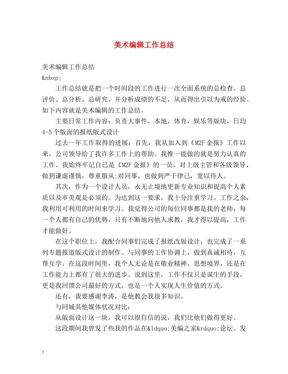 美术编辑工作总结 _第1页