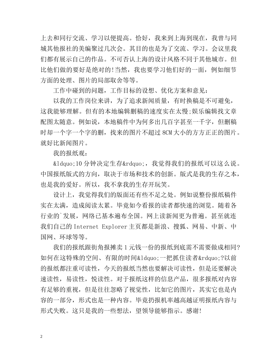 美术编辑工作总结 _第2页