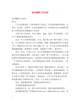 美术编辑工作总结 