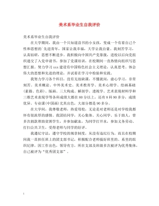 美术系毕业生自我评价 