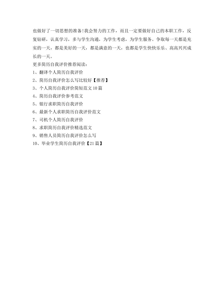 美术系毕业生简历自我评价范文 _第2页