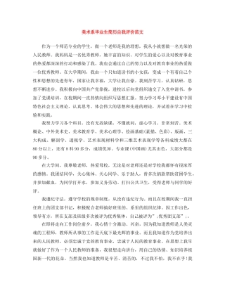 美术系毕业生简历自我评价范文 