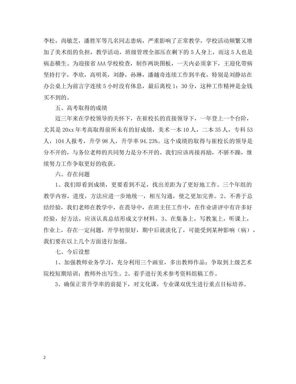 美术组团队的工作总结范文 _第2页