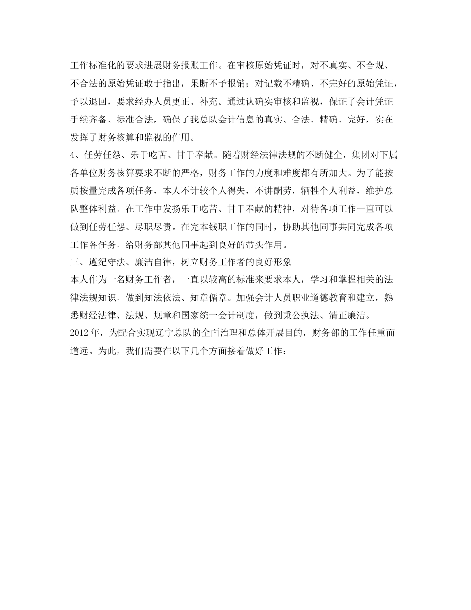 公司财务工作者的自我参考总结（通用）_第2页