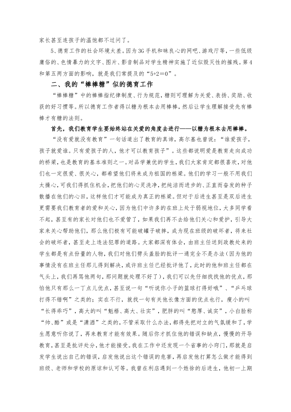 “棒棒糖”似的德育工作_第2页