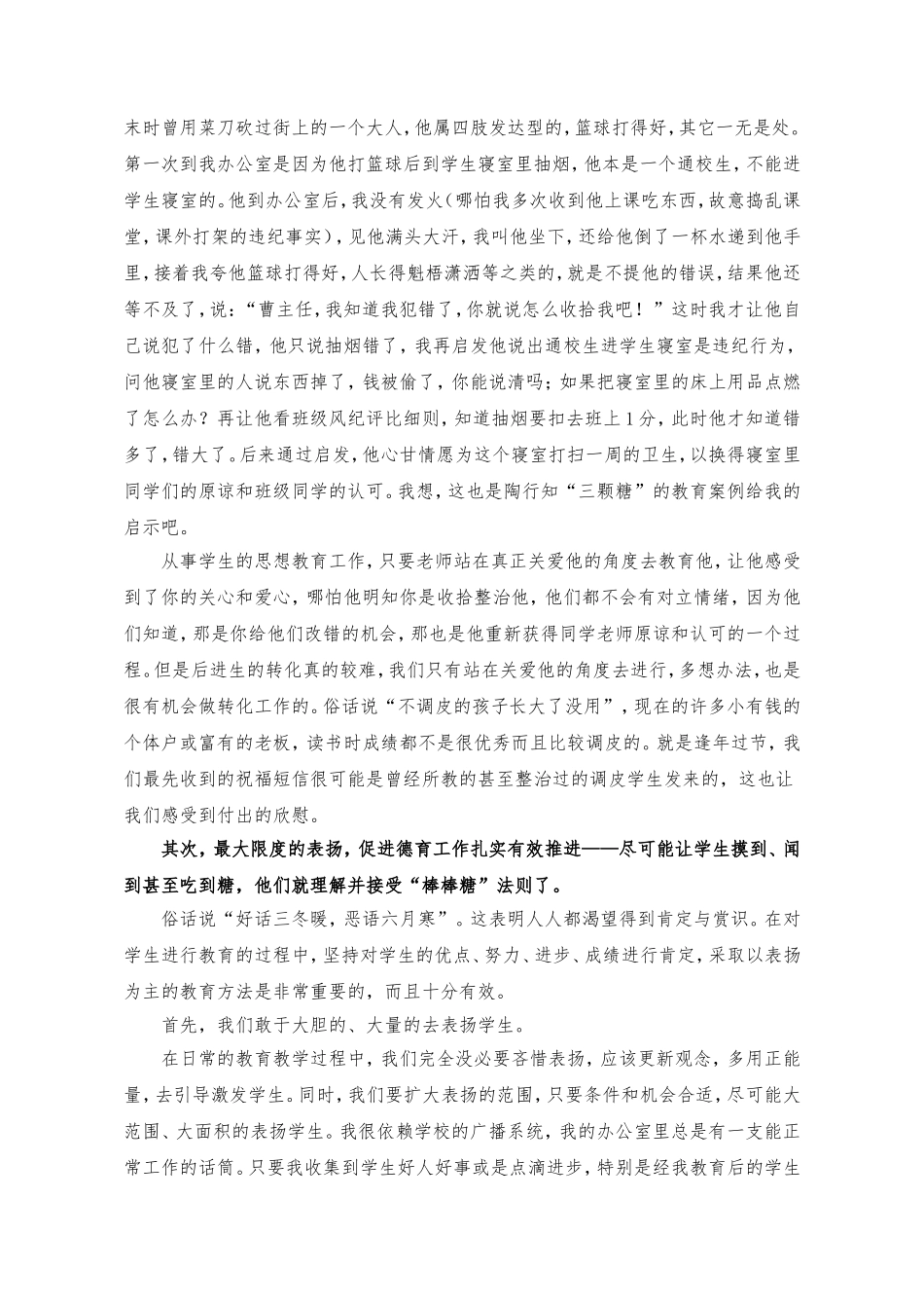 “棒棒糖”似的德育工作_第3页