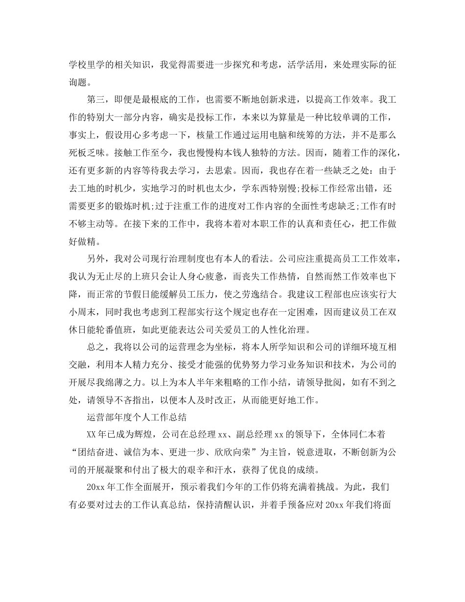 经营部个人年终工作参考总结精选范文5篇_第2页