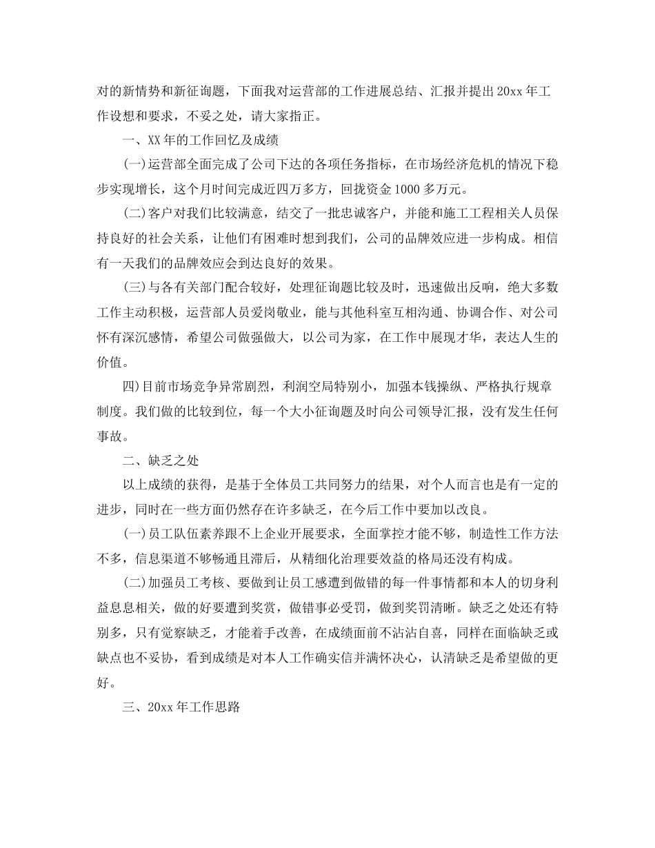 经营部个人年终工作参考总结精选范文5篇_第3页