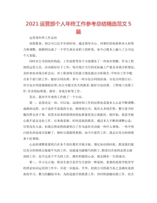 经营部个人年终工作参考总结精选范文5篇