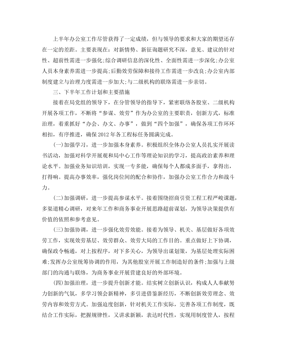 办公室工作参考总结县局办公室工作参考总结_第3页
