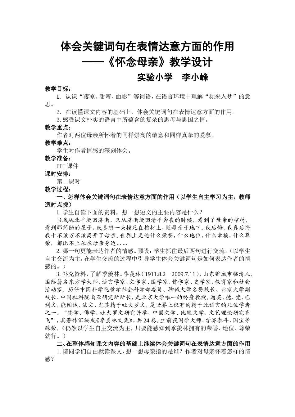 体会关键词句在表情达意方面的作用_第1页