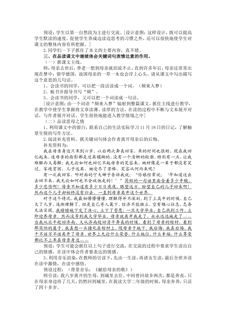 体会关键词句在表情达意方面的作用_第2页