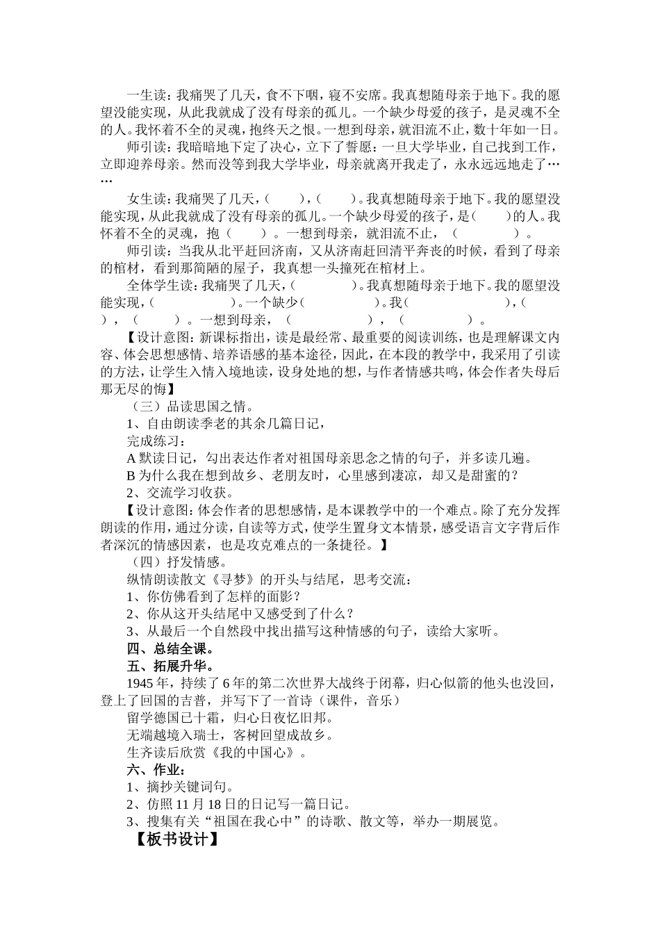 体会关键词句在表情达意方面的作用_第3页