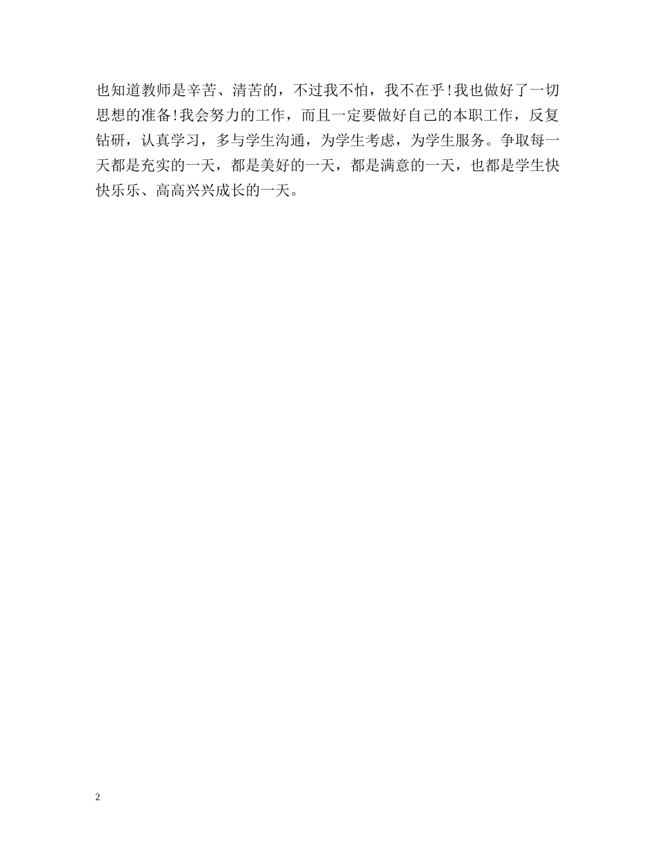 美术系本科毕业生自我评价 _第2页