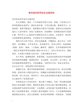 美术系本科毕业生自我评价 