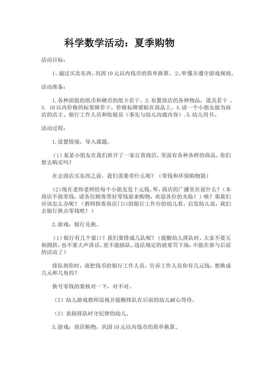 科学数学-夏季购物_第1页