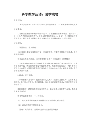 科学数学-夏季购物