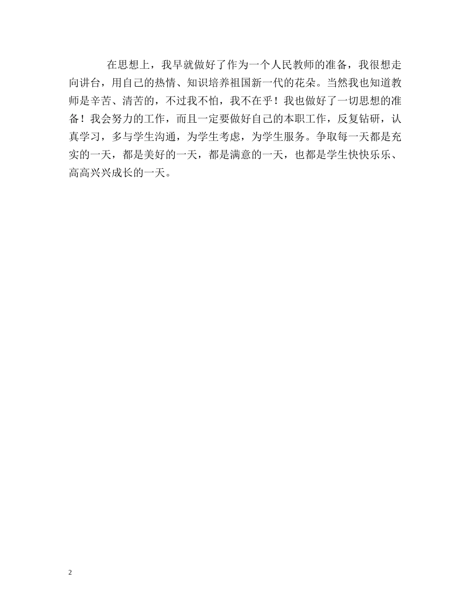 美术系专业毕业生的自我评价 _第2页