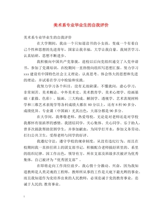美术系专业毕业生的自我评价 