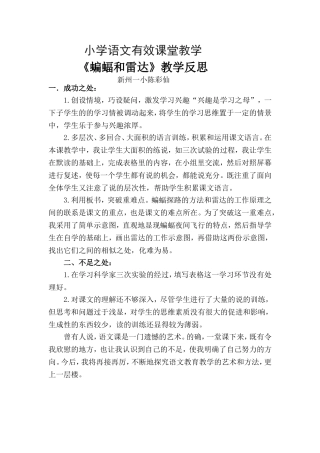 小学语文有效课堂教学反思