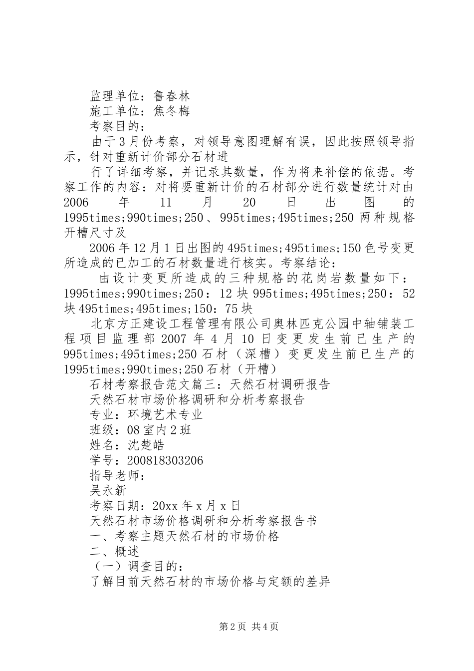 石材考察报告范文3篇_第2页