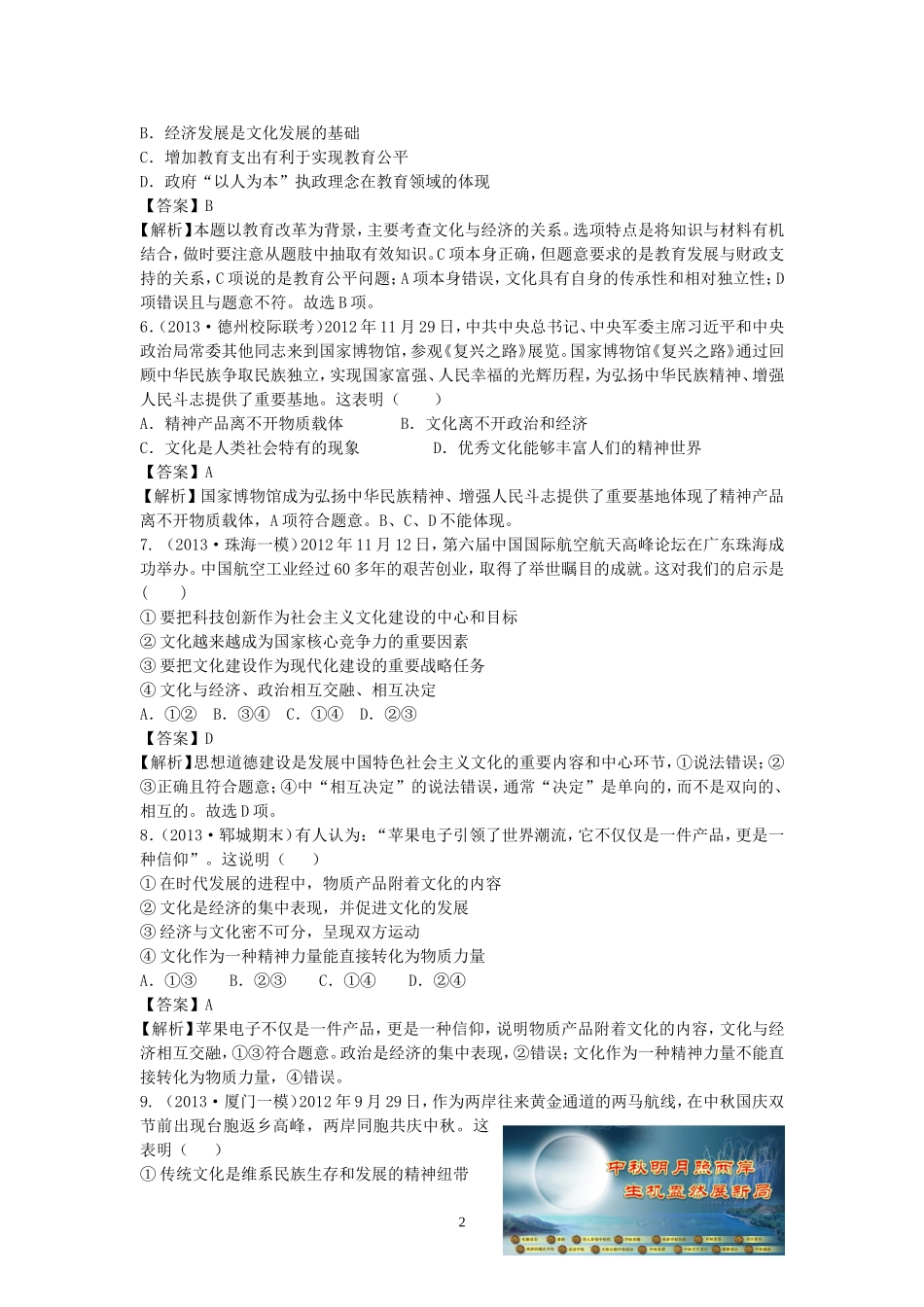 八社会生活中的文化传承与创新_第2页